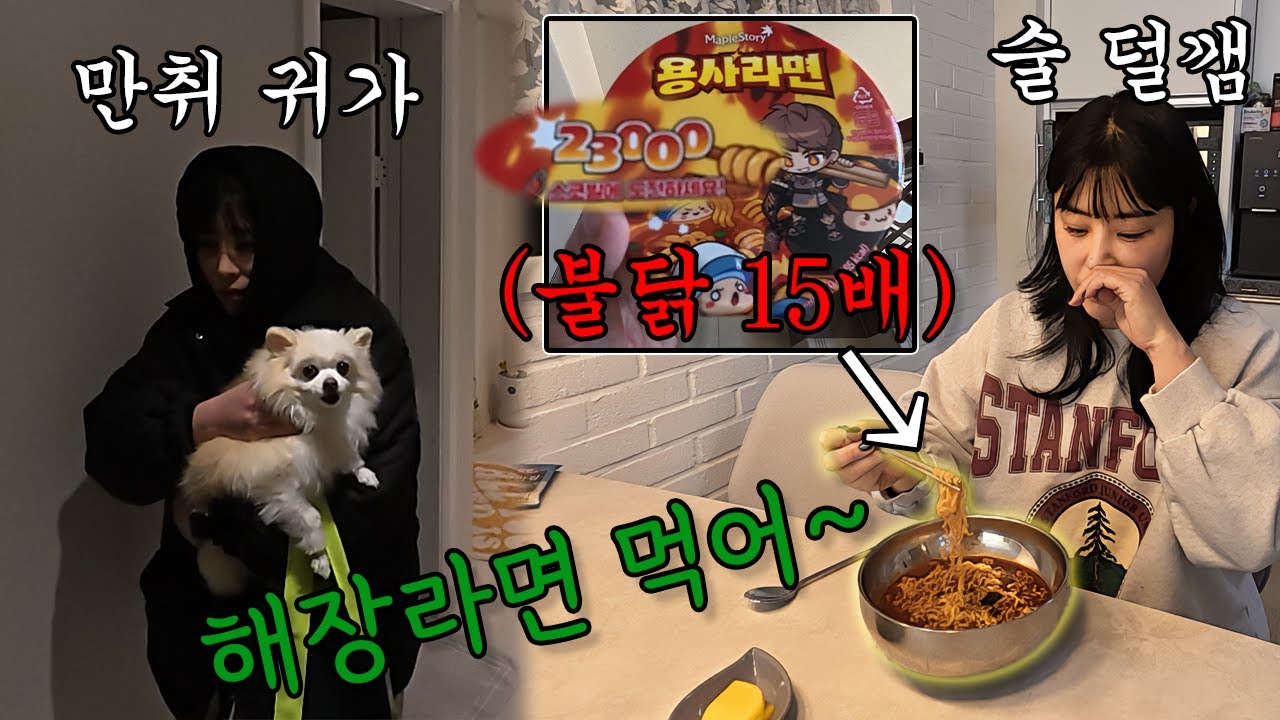 세상에서 제일 매운 라면을 끓여주는 남편
