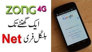 Zong totally Free 1 Hour Net with 4G Speed screenshot 5