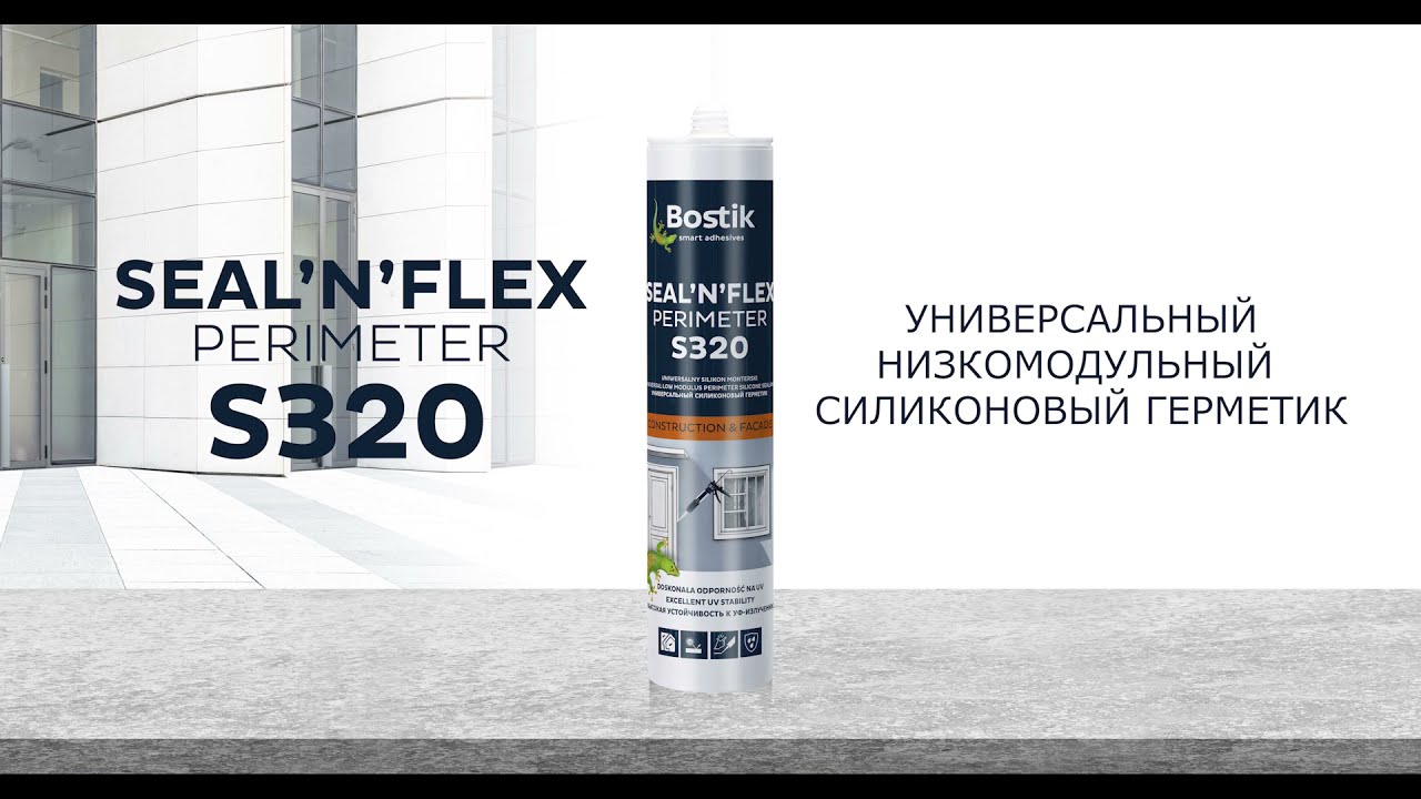 BOSTIK S320 SEAL'N'FLEX PERIMETER Универсальный Низкомодульный Силиконовый Герметик