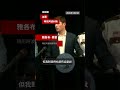 明尼阿波利斯市長告訴ICE「滾出明尼阿波利斯」－ BBC News 中文 #美國