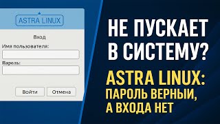 Can't Login to AstraLinux User Profile