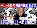 【お悩み相談】パニック障害・解離性健忘・拒食症 FUZZ GAFFの壮絶な過去の乗り越え方
