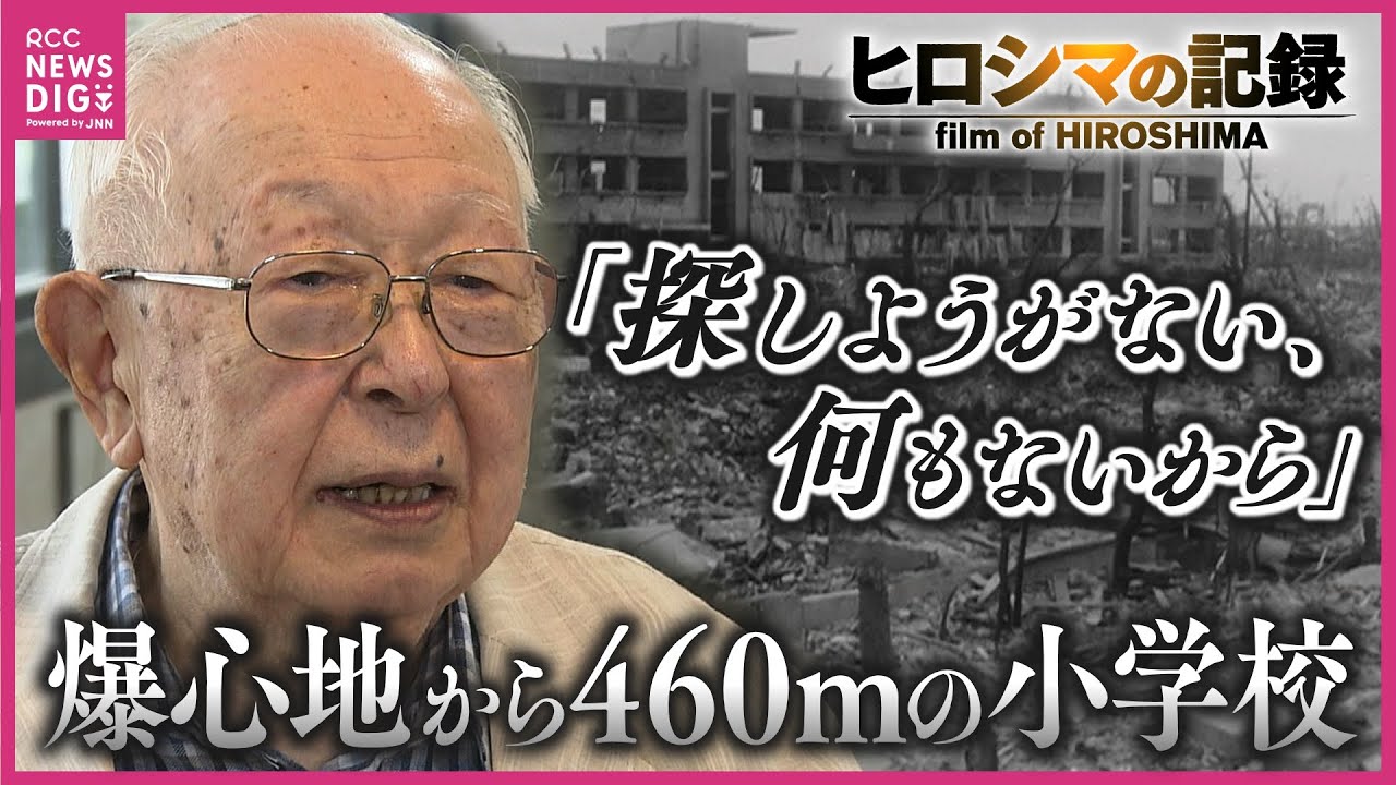 あの日を境に子どもたちの姿は消え　爆心地から460メートルの小学校　原爆に耐えた鉄筋校舎は「救護所」に　当時の惨状を記録したフィルム