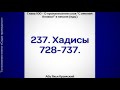 237. О произнесении слов "С Именем Аллаха" в начале еды. Сады Праведных.