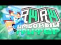РАЗНЕС ВЕСЬ ГИДРА ГРИФ FUNTIME | REALLYWORLD | HYDRAGRIEF #reallyworld #pvp #domer #грифер