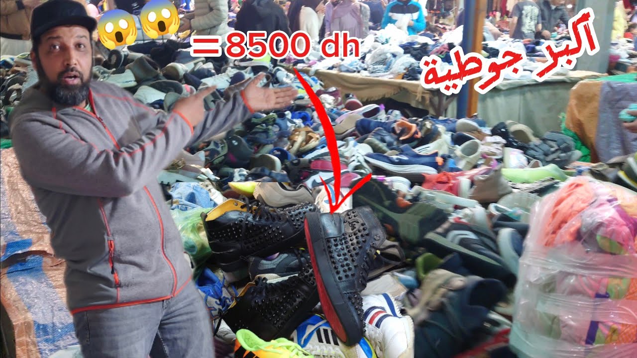 أكبر جوطية للملابس القادمة من أوروبا 👟🎒 الهمزة ديال بصح أشياء ثمينة 💵🪙