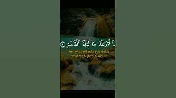 سورة القدر...القارئ أبو النور
