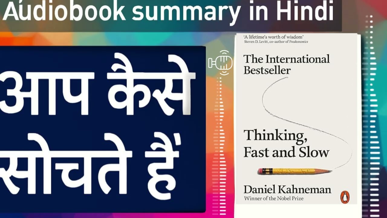 Thinking Fast and Slow: Apne Mind ki Power Unlock Karo | Hindi Audiobook Summary