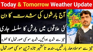 Today Weather | 22 January | Weather Forecast | Pakistan Weather | Weather Alert️ | Punjab Weather