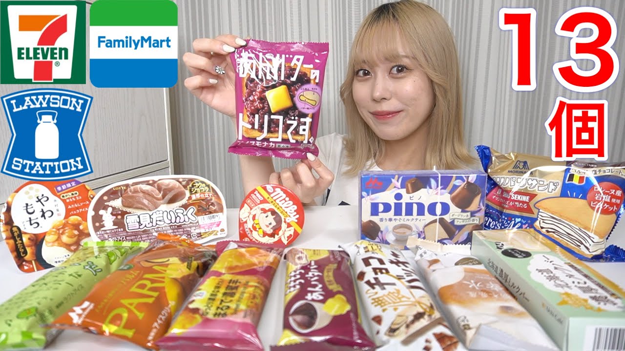 【爆食】コンビニ3社の気になるアイスを好きなだけ食べまくってみた【モッパン】