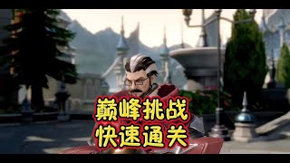 斗罗大陆魂师对决：周一巅峰挑战快速通关攻略 screenshot 4