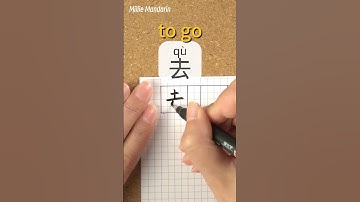 Qu: TO GO⎮Calligraphy⎮Handwriting⎮Hanzi⎮Learn Chinese Character⎮Write and Read Chinese