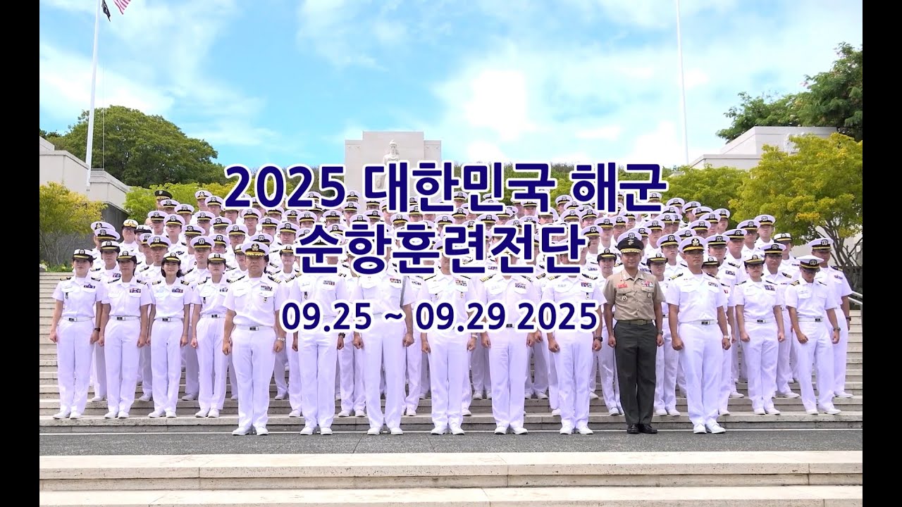 2025 순항훈련전단, 하와이서 군사외교·보훈활동 전개