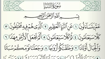 قرآن كريم| سورة النبأ | جزء عمَّ ٣٠| جمعة المهنا|Holy Quran|Surat al-Nabaa| Part 30 | Juma Almuhanna