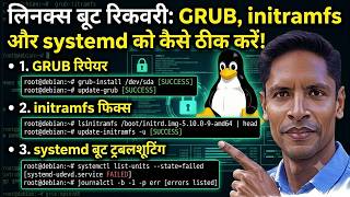 Linux Boot Recovery: Learn in Hindi