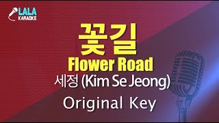 세정 _ 꽃길 (Kim Se Jeong - Flower Road) / LaLa Karaoke 노래방 Kpop