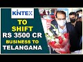 KITEX Likely to Shift Rs 3500 cr Business to Telangana || Hybiz tv