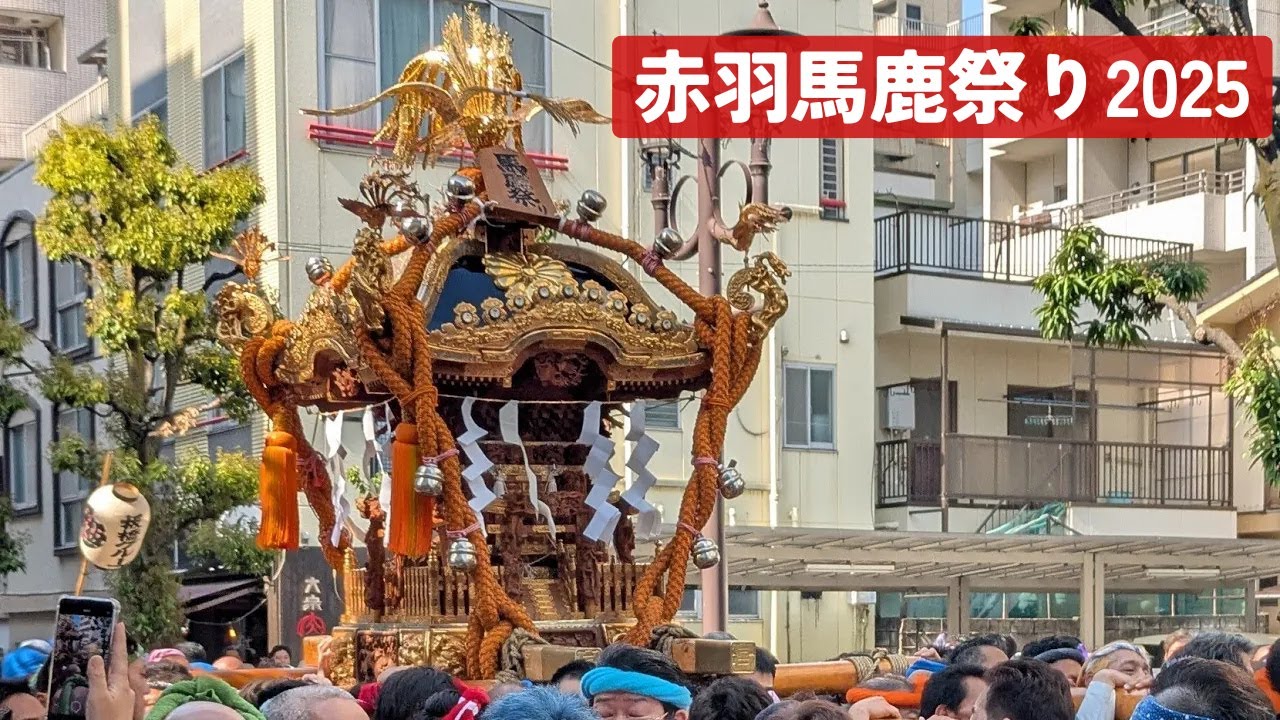 赤羽馬鹿祭り2025 #1 江戸みこしパレード出発 - 東京都北区赤羽 -