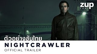 ตัวอย่าง Nightcrawler เรื่องฆ่าเช้านี้ ซับไทย