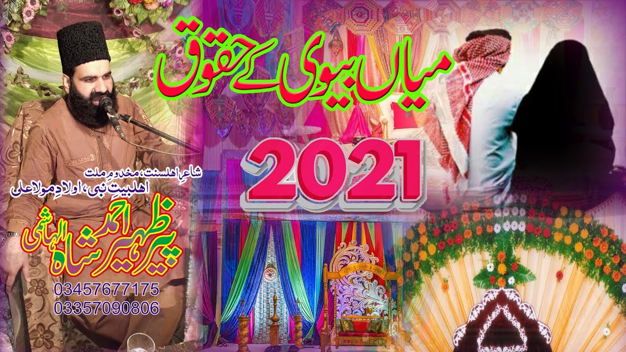 MIYAN BIVI K HUQOOQ by Peer Syed Zaheer Ahmad Shah Hashmi huquq e zoujen 2021