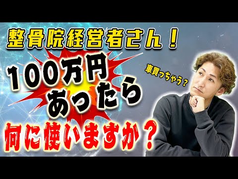 「自分でできる」「必ず勝てる」治療院インターネット集客法 最新セミナー2016 治療院の集客講座 - YouTube