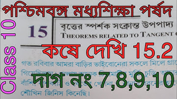 WBBSE Class 10 maths kose dekhi 15.2/chapter 15 /kose dekhi 15.2/দাগ নং-7,8,9,10,