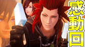 Kh3 超有名声優のハモリがエグいｗｗｗ若本ゼムナスさん 大塚アンセムさんによる 心を解き放て キングダムハーツ3 実況プレイ 6 Youtube