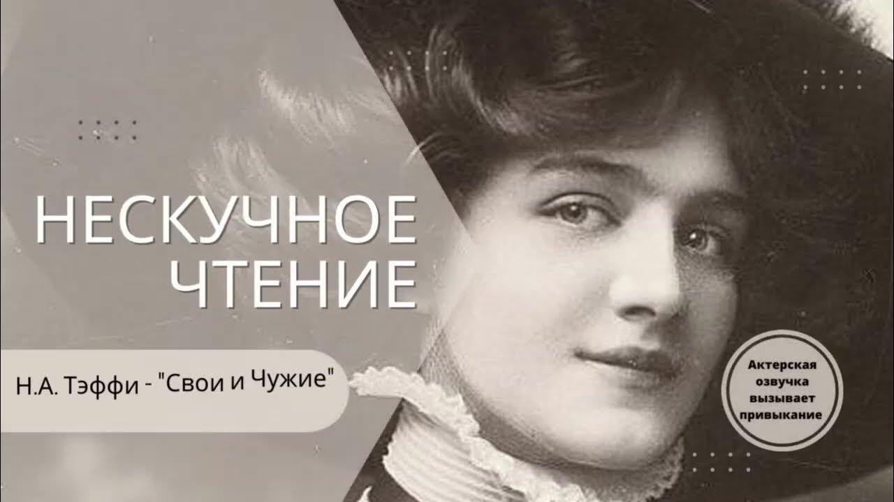 нотт тэффи неспящая красавица