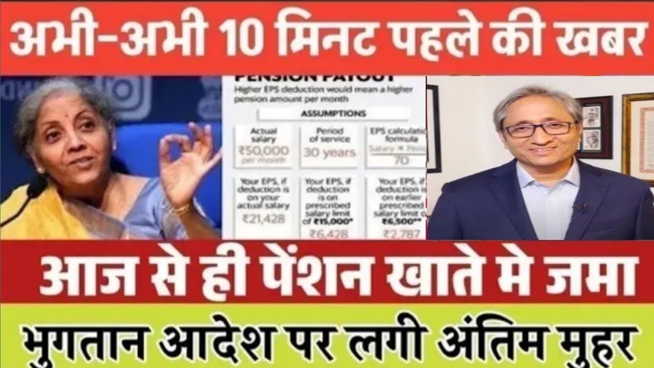 17/2/2026Three Latest Updates | EPS Pension Update Today | EPS 95 Latest News | EPS 95 Scheme
