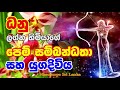 Dhanu lagnaya          horoscope sri lanka