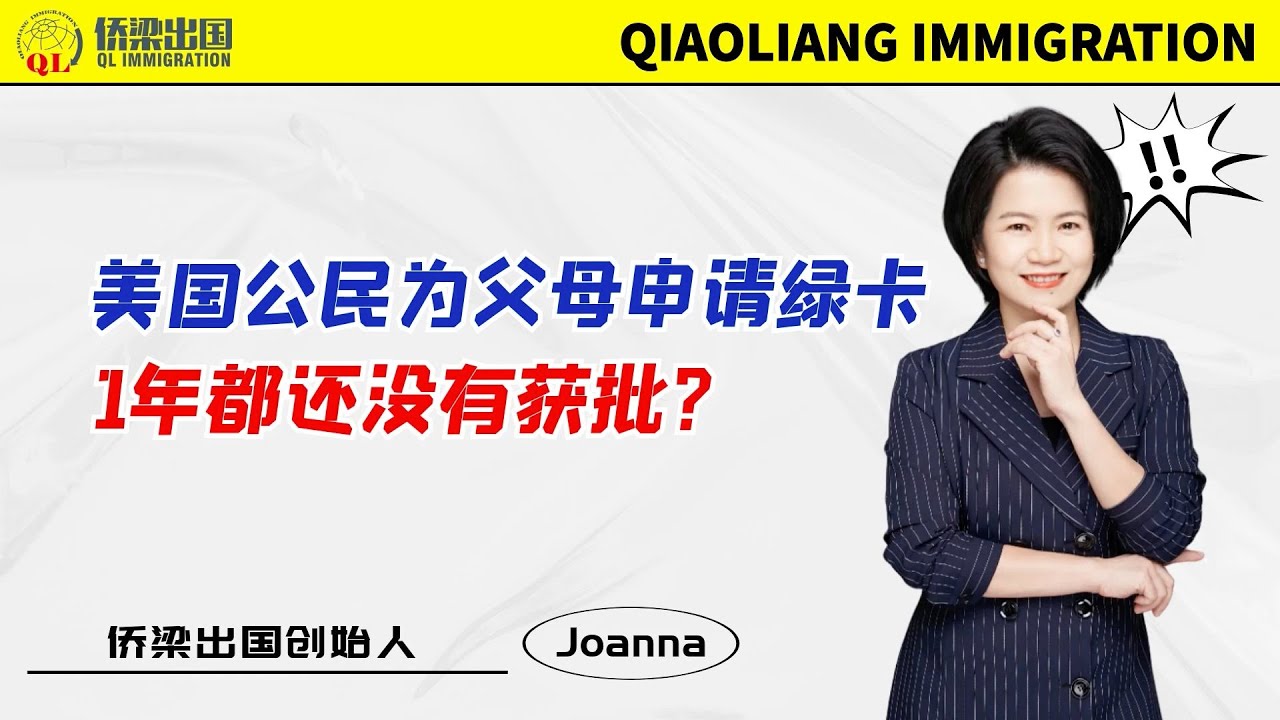 美国亲属移民|5分钟了解美国亲属移民申请都有怎样的限制？I-130表格的申请通过后就成功移民了吗？美国亲属移民都不受移民配额限制吗？|美国亲属移民问题解答【移民方法】