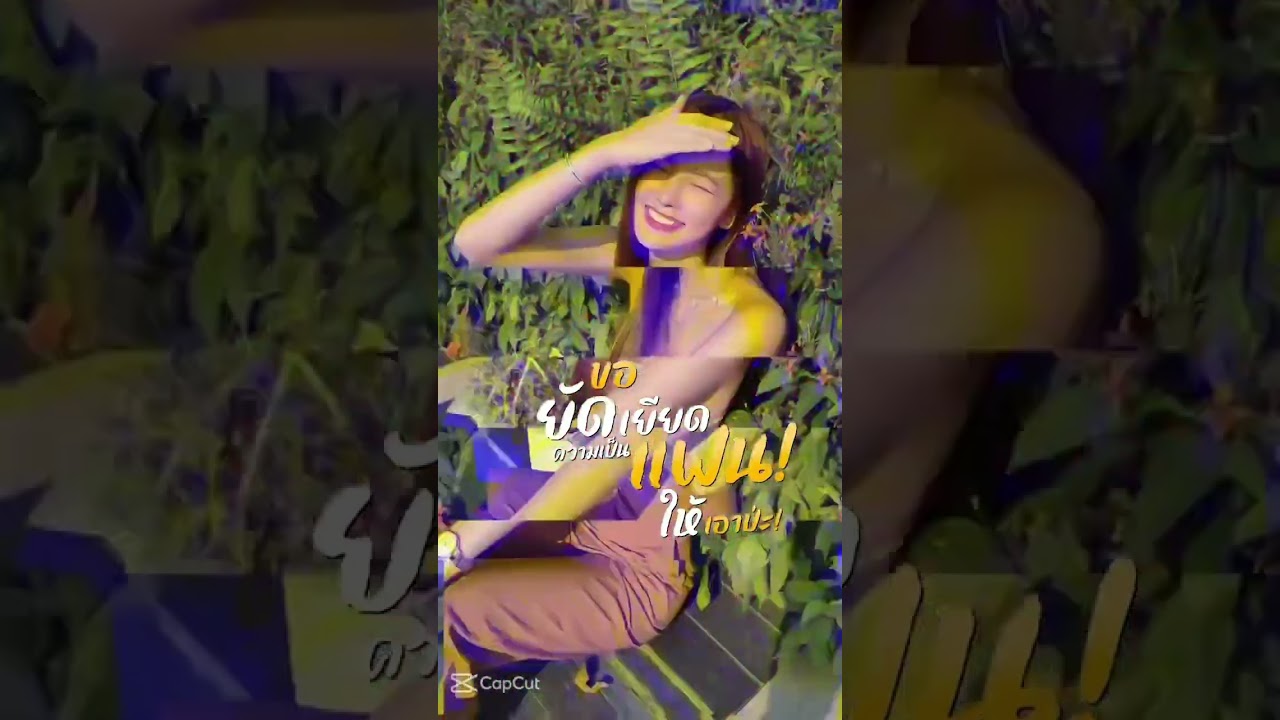 在 YouTube 上觀看「#คำคม #คำคมโดน #กวน #น่ารักๆ #กำลังใจ」 在 YouTube 上觀看「#คำคม #คำคมโดน #กวน #น่ารักๆ #กำลังใจ」