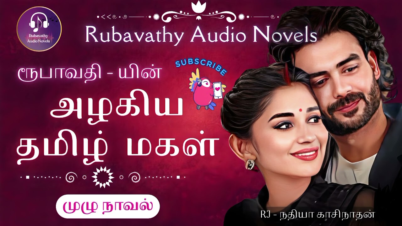 அழகிய தமிழ் மகள் - முழு நாவல்|ரூபாவதி|Rubavathy|freetamilnovels|audio novel|Tamilaudiobook