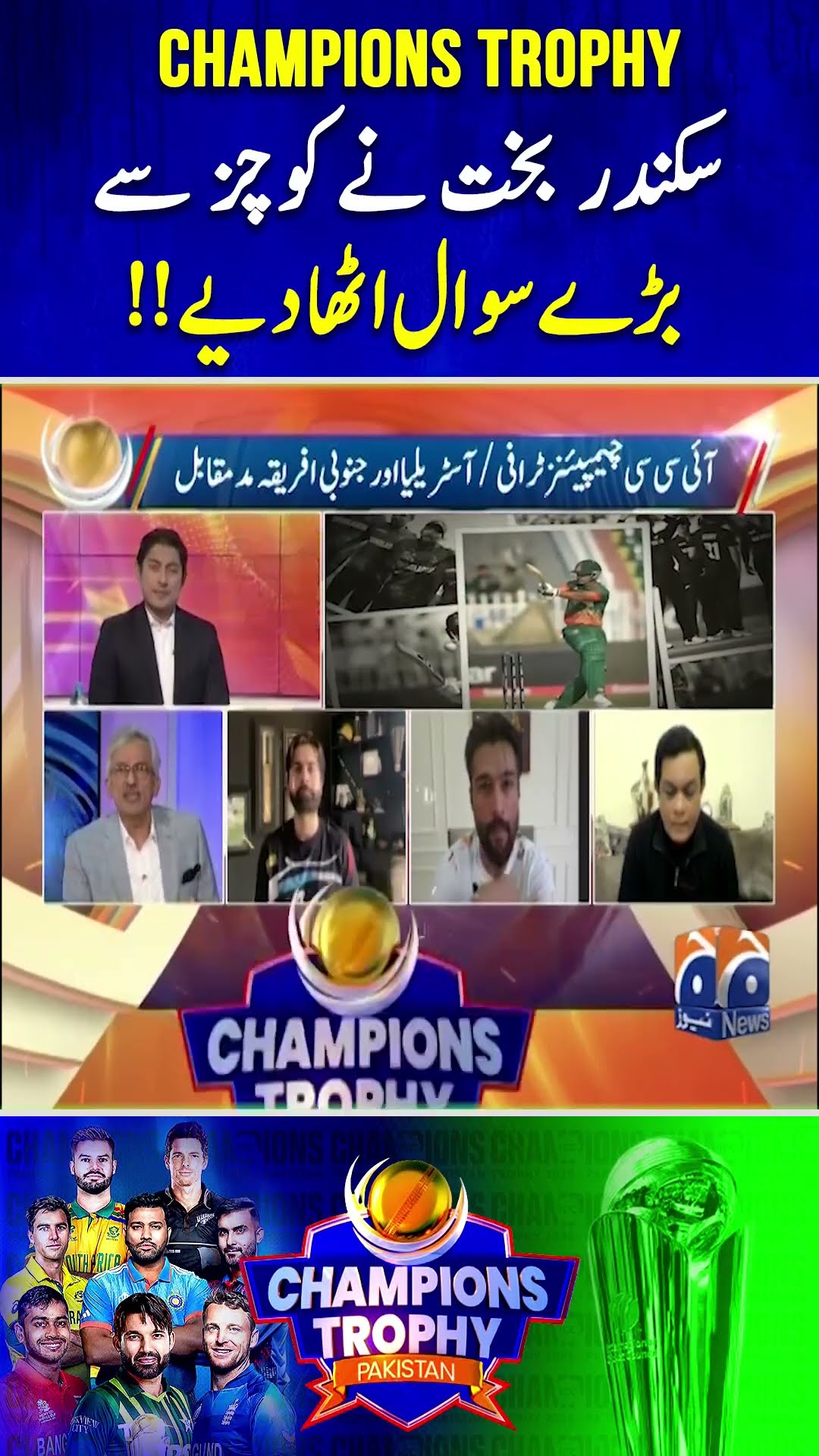 Sikandar Bakht Raises Major Questions About PCT Coaches!! | Geo News