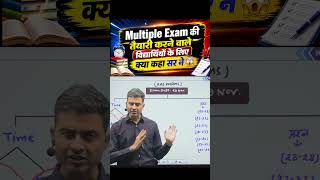 Multiple Exam की तैयारी करने वाले विद्यार्थियों के लिए सर की बड़ी सलाह 😱