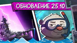 картинка: ВАФФЕНТРАГЕР В КОРАБЛЯХ! | Обновление 25.10 - Топилка Медоеда