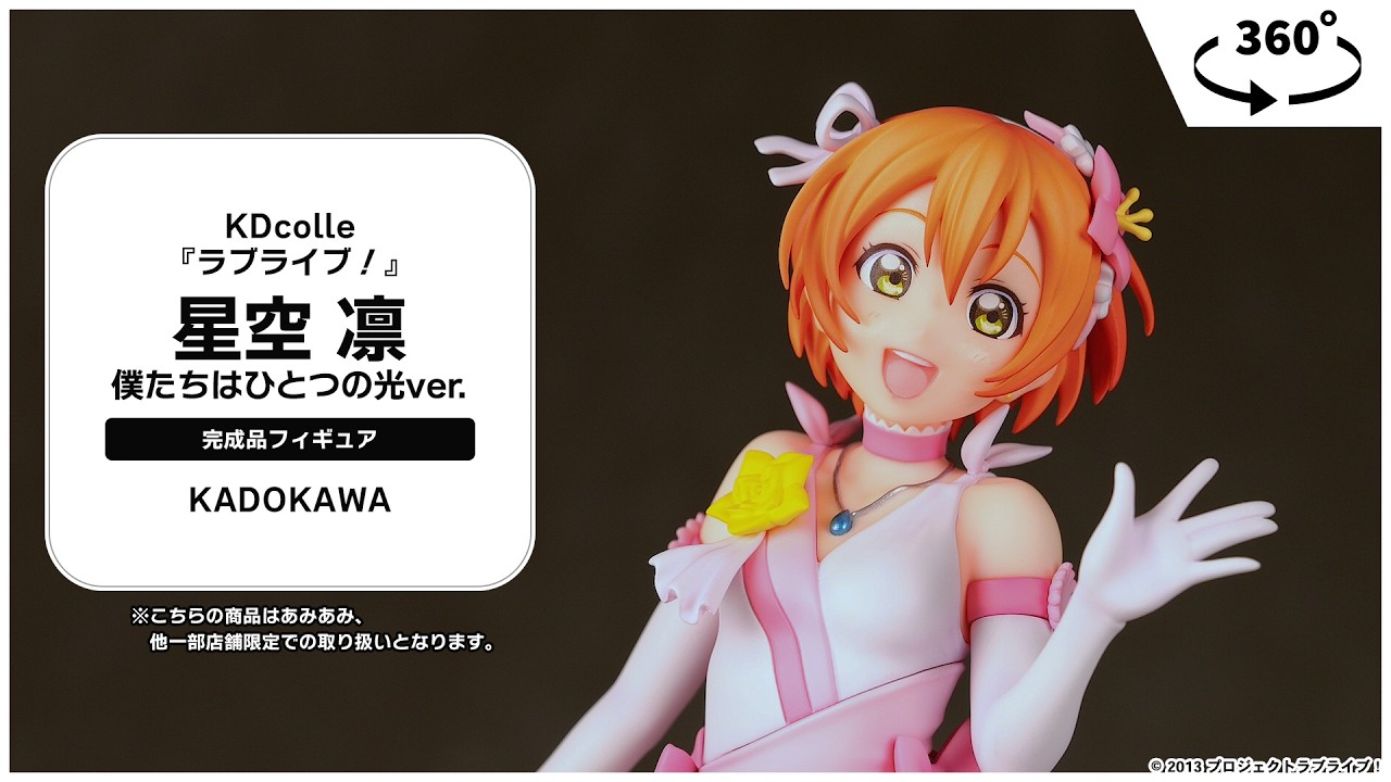 あみあみ限定特典】【限定販売】KDcolle『ラブライブ！』 星空 凛