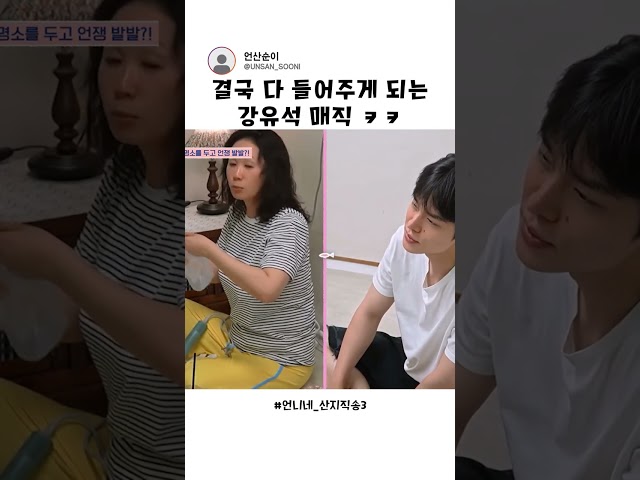 유석이 하고 싶은 거 다 해 ㅋㅋ #언니네산지직송3