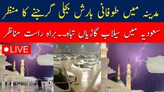 🔴 Live Rain in Madinah | After Heavy Rain in Dubai Live Floods in Madinah | Saudia Rain Today Live