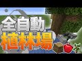 【マイクラ】放置で木が集まる自動植林場の作り方を解説【JAVA版,統合版】