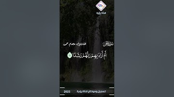 سورة الجن كاملة مرتله بصوت مميز القارئ عصام حمود من ليالي رمضان 1444هـ