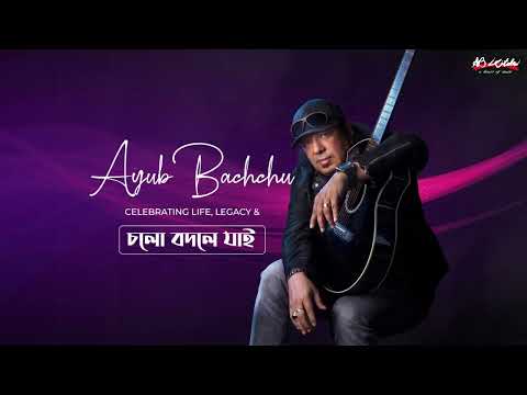 Ayub Bachchu Remembrance | Latiful Islam Shibli | Celebrating Life, Legacy & চলো বদলে যাই