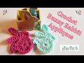 Crochet bunny rabbit appliques  easy and fast  and super cute 