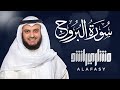 Surat alburooj  mishary rashed alafasy