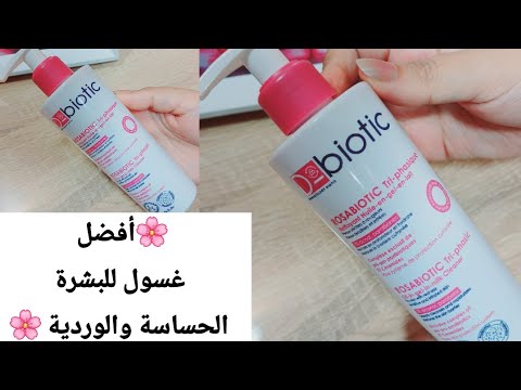 أفضل غسول للوردية والبشرة الحساسة المتهيجة اللي فيها سخونة واحمرار   