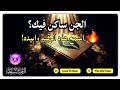 أقوى رقية لإبادة الشياطين التي تسكن الجسد أقوى رقية لإبادة الشياطين التي تسكن الجسد