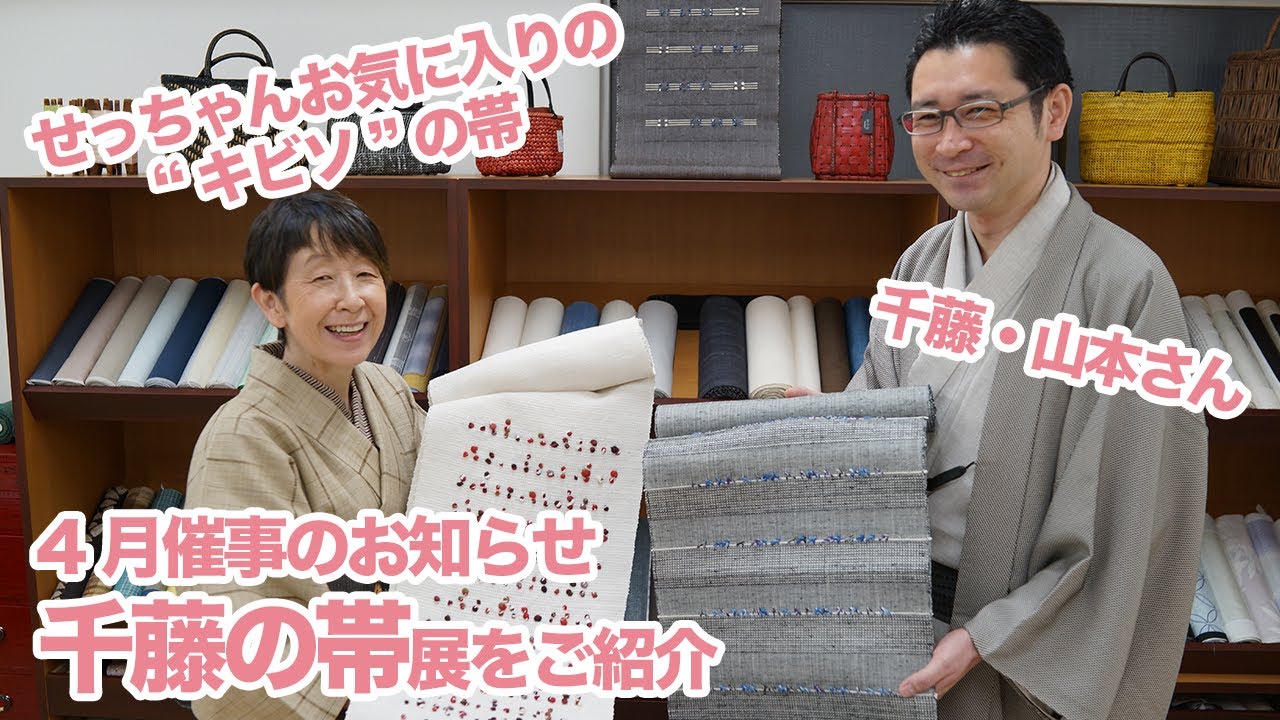 催事】京都・千藤の帯展を開催！人気のつぶつぶ帯をご紹介｜石田節子流 
