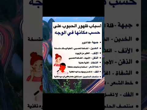 اسباب ظهور الحبوب في الوجه