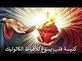 قداس عيد الميلاد المجيد 