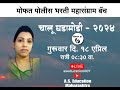     chalu ghadamodi gk   l police bharti 2024 by vishakha sawant